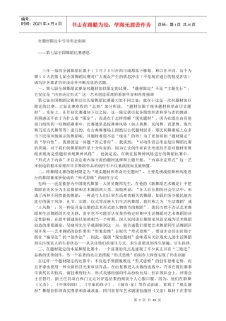 在题材限定中引导形态创新
