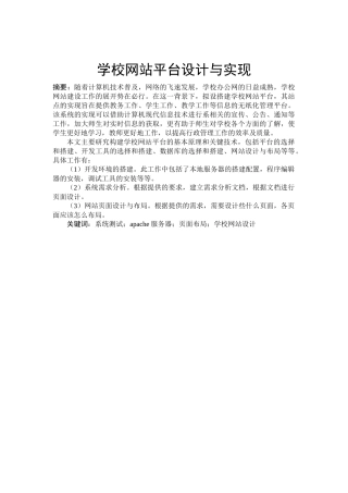 学校网站平台设计与实现