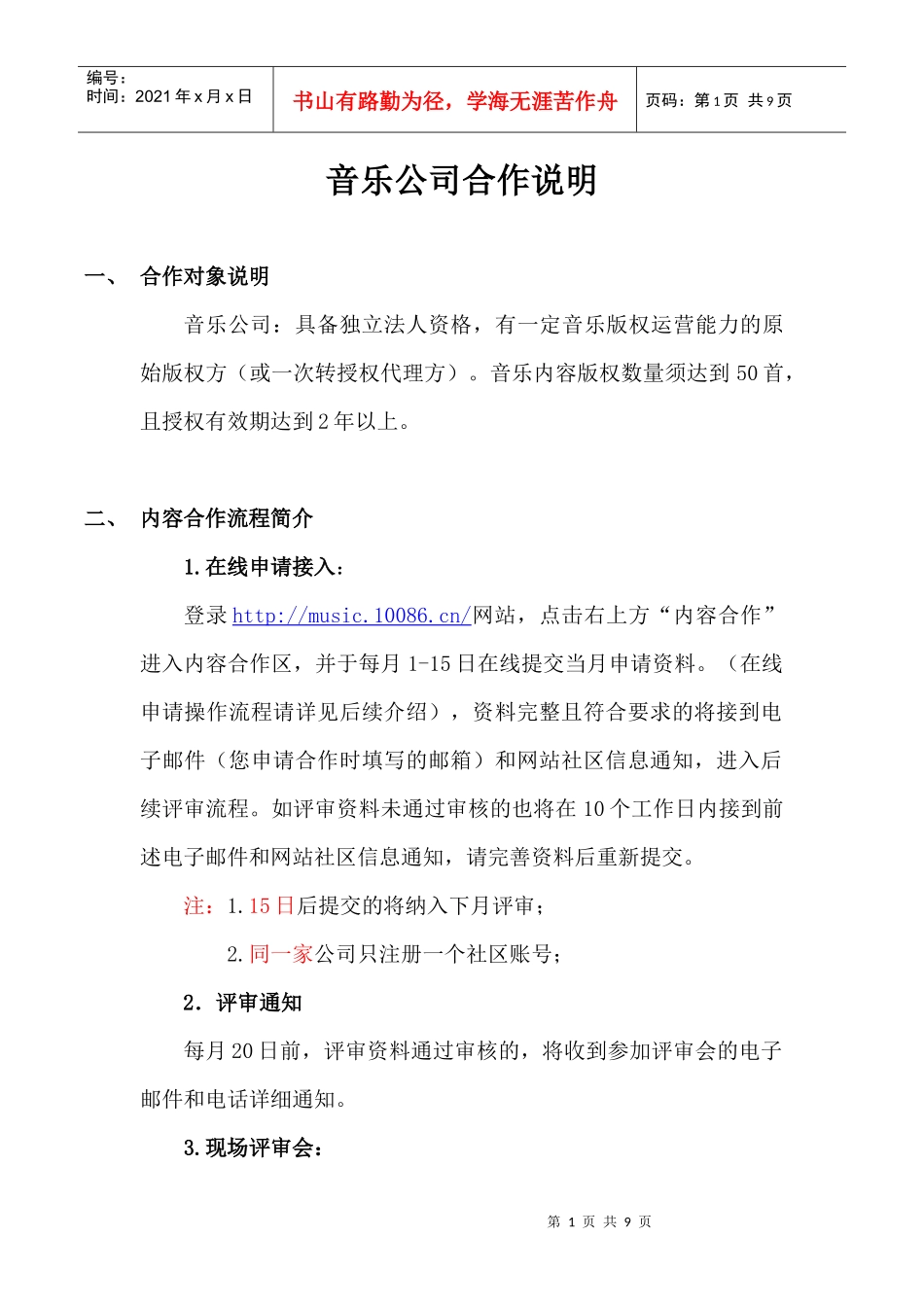 四川音乐基地接入流程_第1页