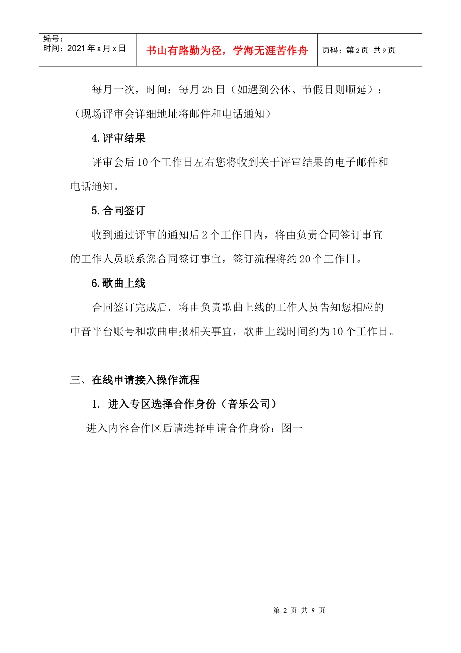 四川音乐基地接入流程_第2页