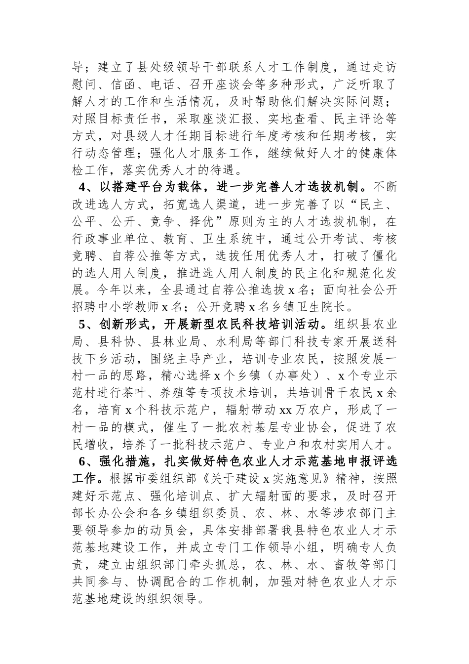 2023年人才工作总结和2024年工作要点_第2页