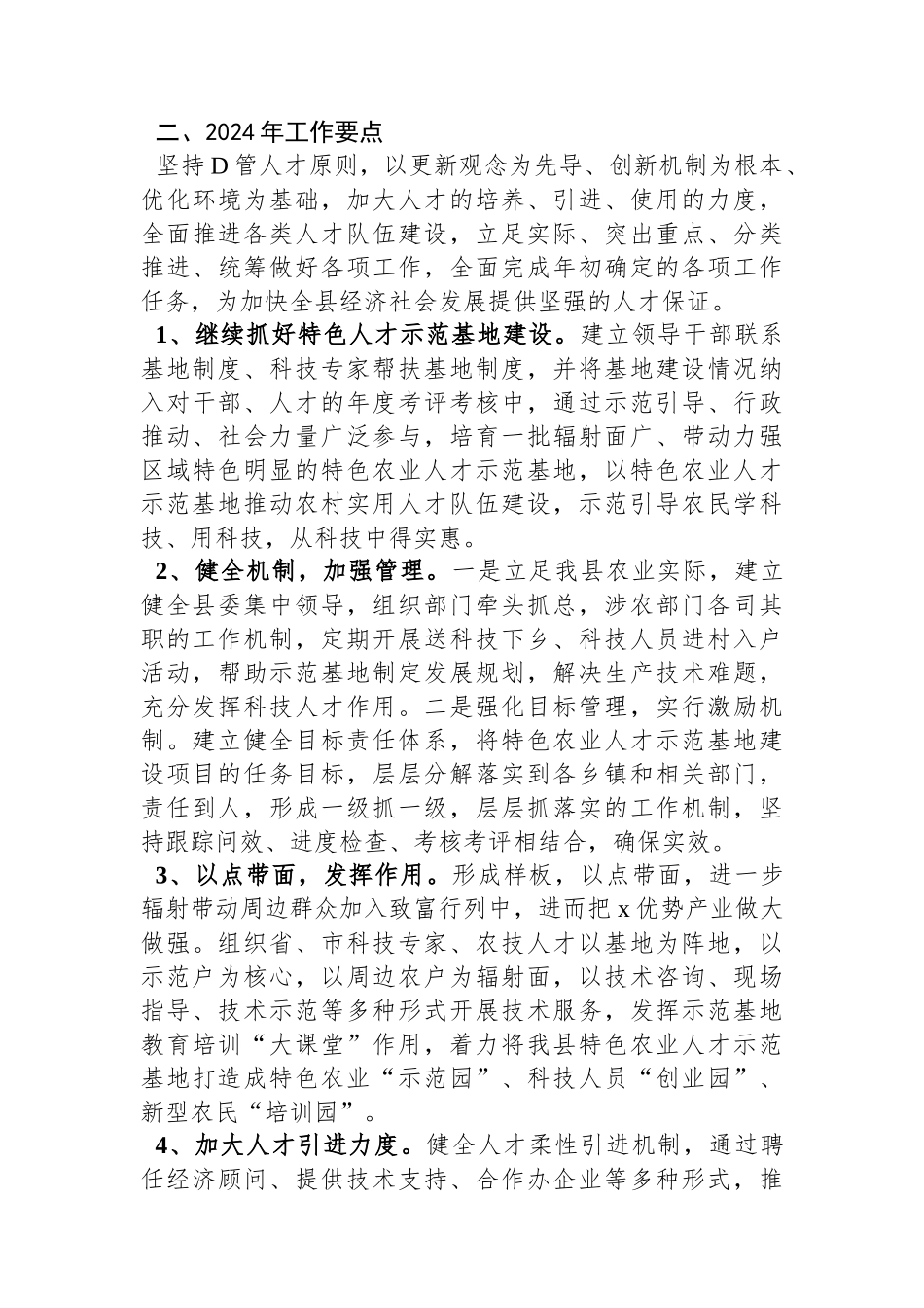 2023年人才工作总结和2024年工作要点_第3页