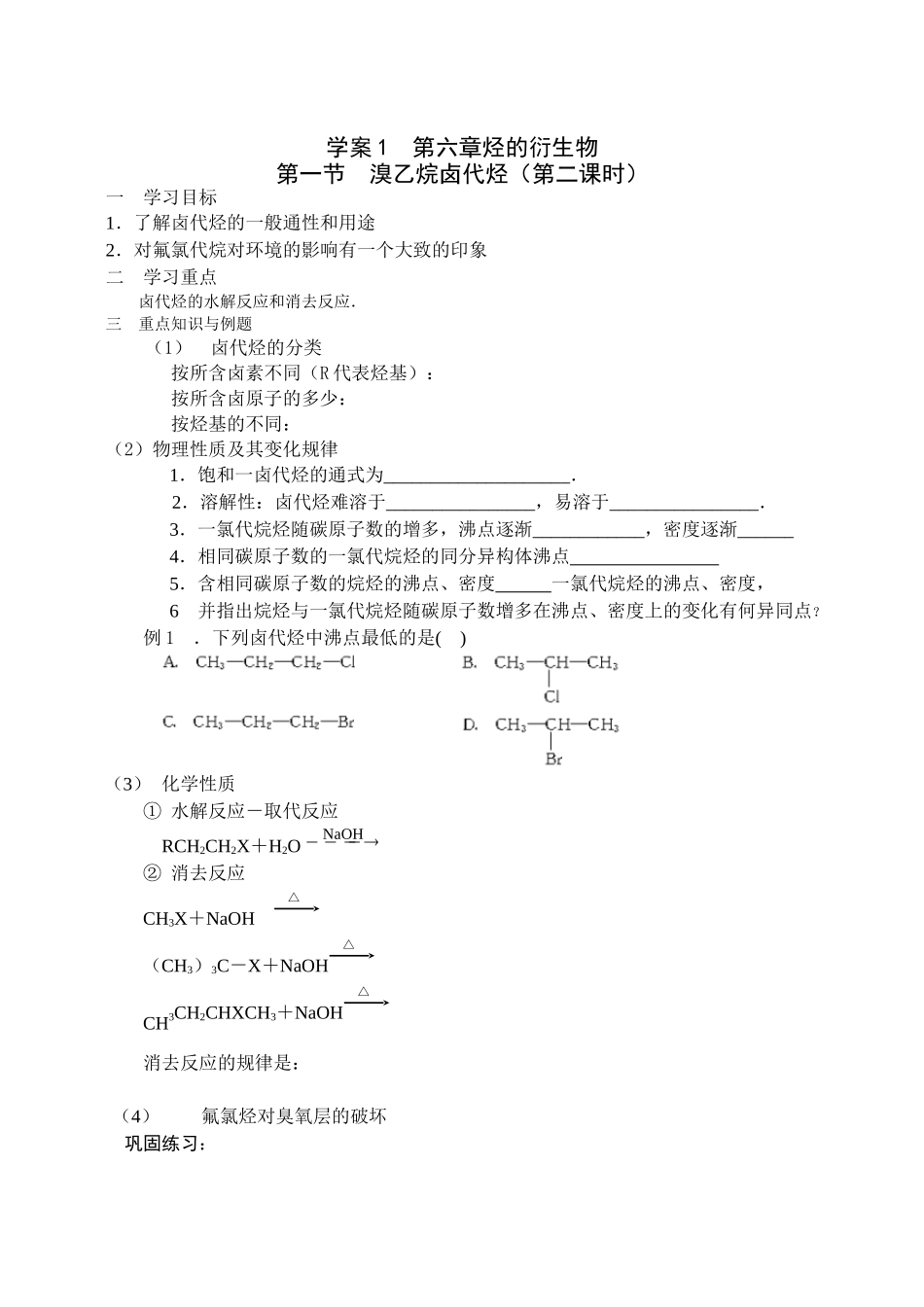 学案1第六章烃的衍生物_第1页