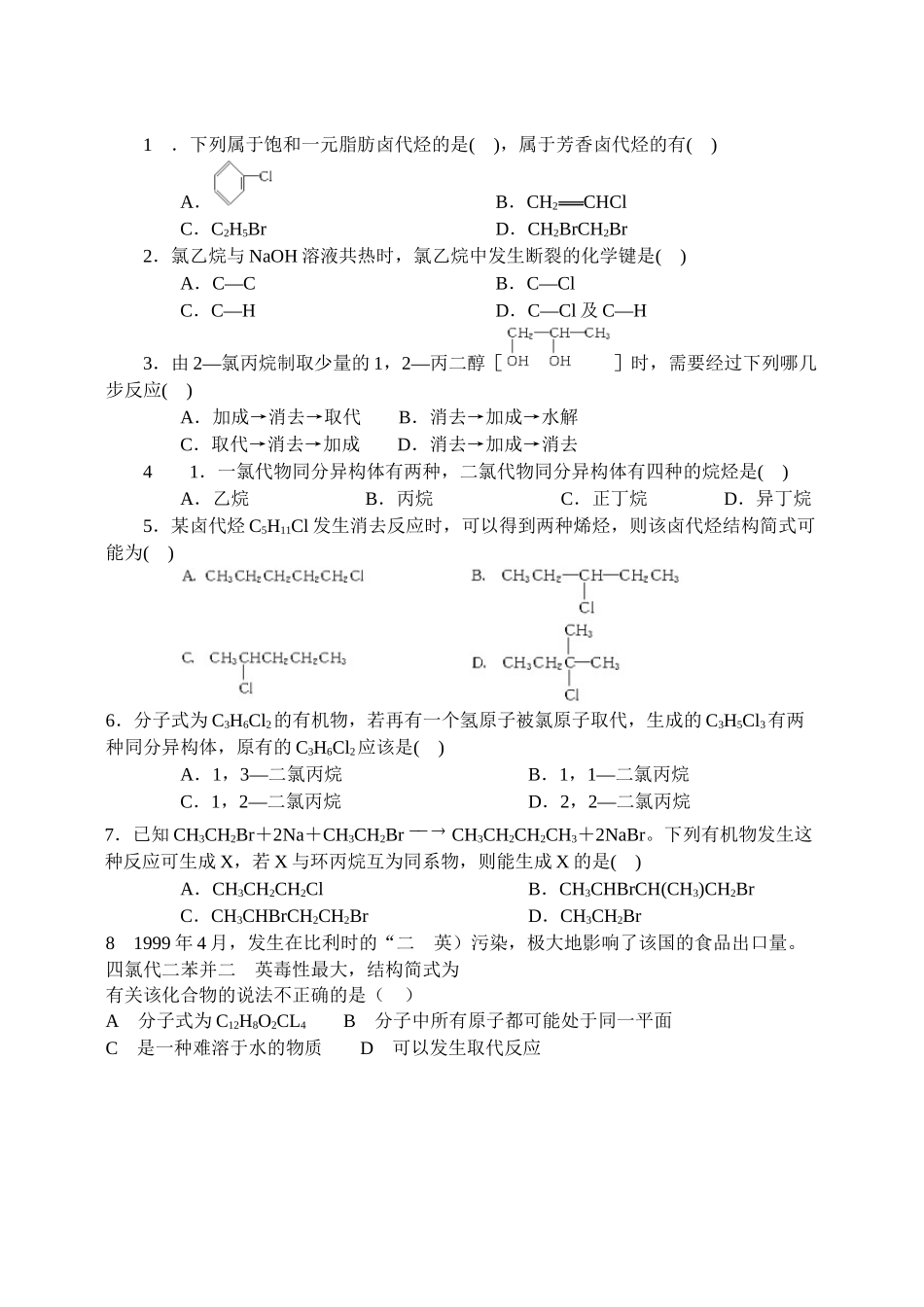 学案1第六章烃的衍生物_第2页