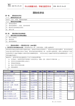 国际经济管理法与财务知识分析制度