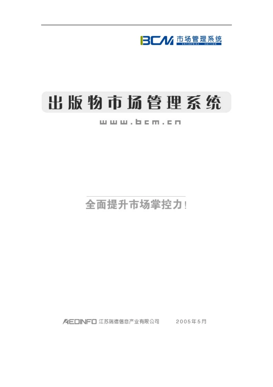 图书出版物市场管理系统方案书籍_第1页