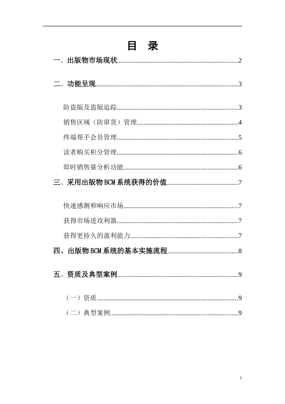 图书出版物市场管理系统方案书籍_第2页