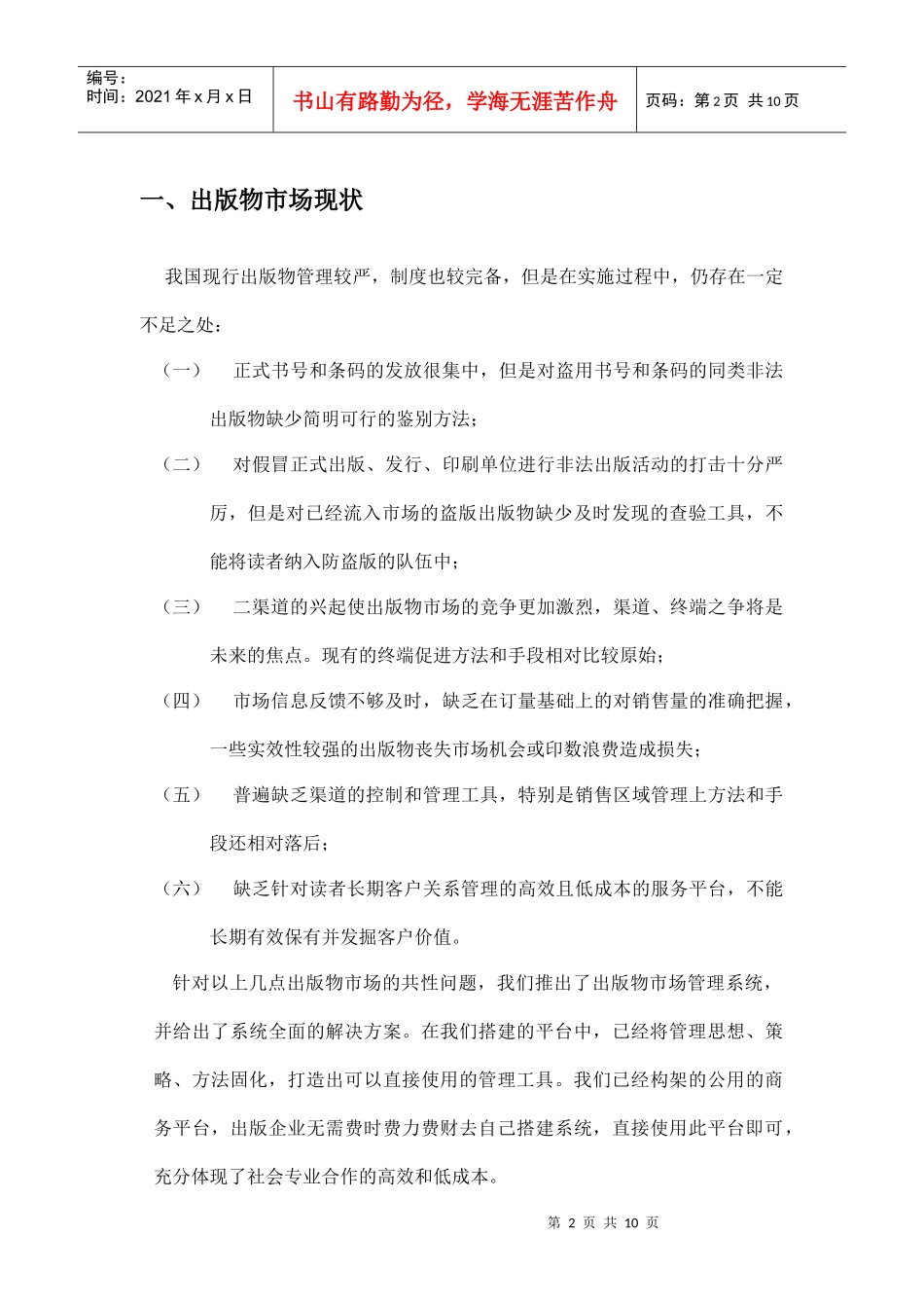 图书出版物市场管理系统方案书籍_第3页