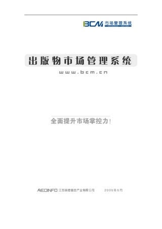 图书出版物市场管理系统方案书籍