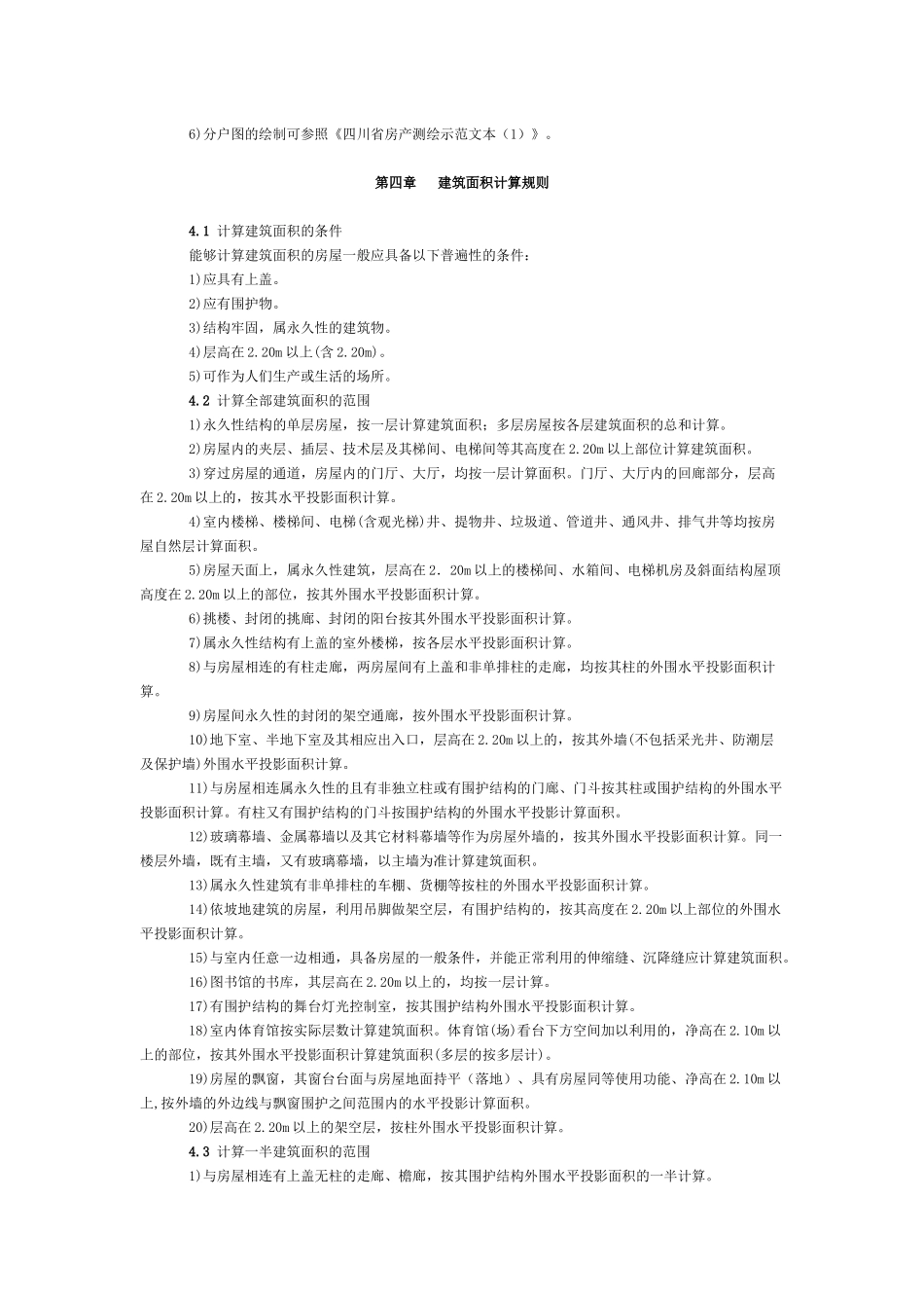 房屋测绘办法细则_第3页