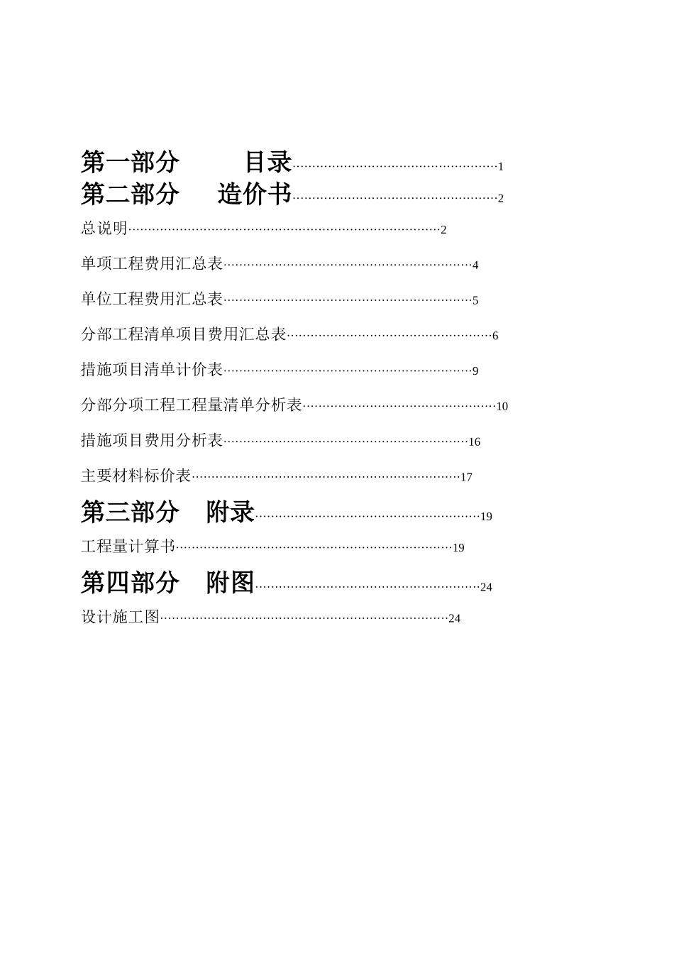 工程造价综合课程设计报告_第2页