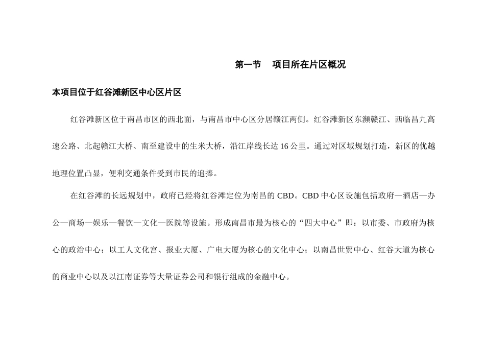 南昌市红谷滩地标写字楼金融大厦策划报告_第3页