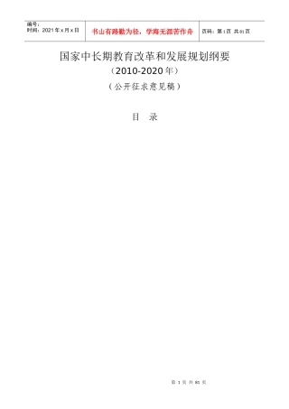 国家中长期教育改革和发展规划纲要doc-国家中长期教育改