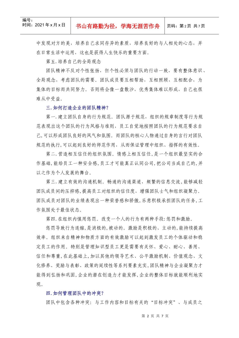 团队建设相关知识参考_第2页