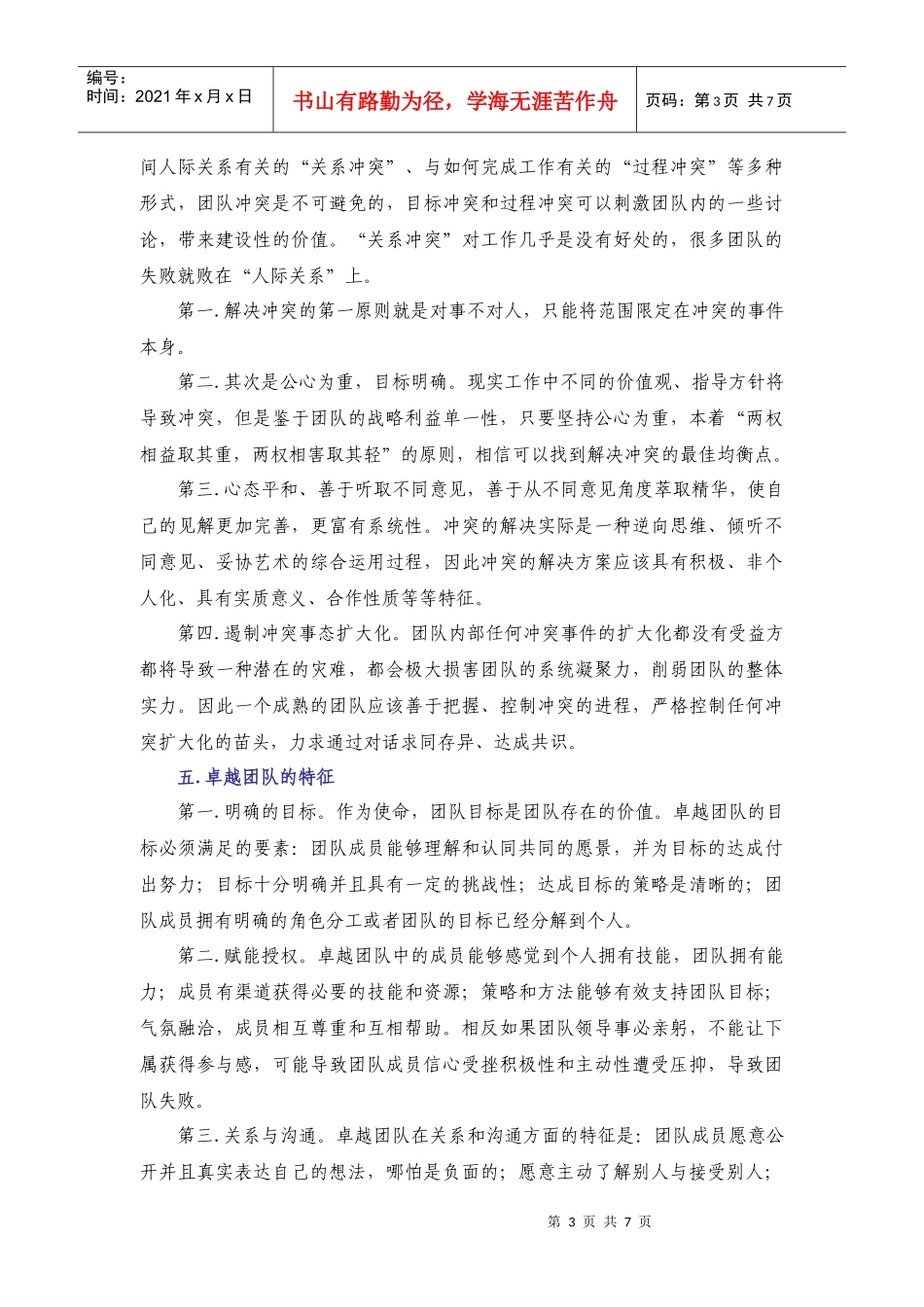 团队建设相关知识参考_第3页