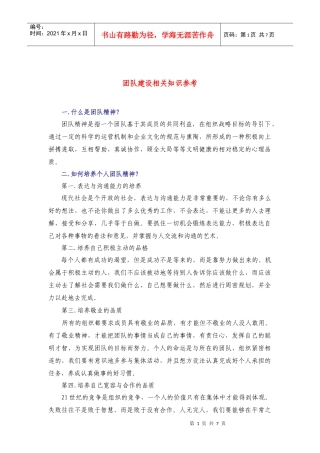 团队建设相关知识参考