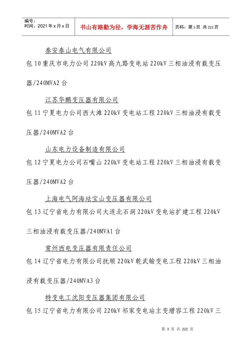 国家电网公司集中规模招标采购XXXX年第二批项目主设备材料招_第3页