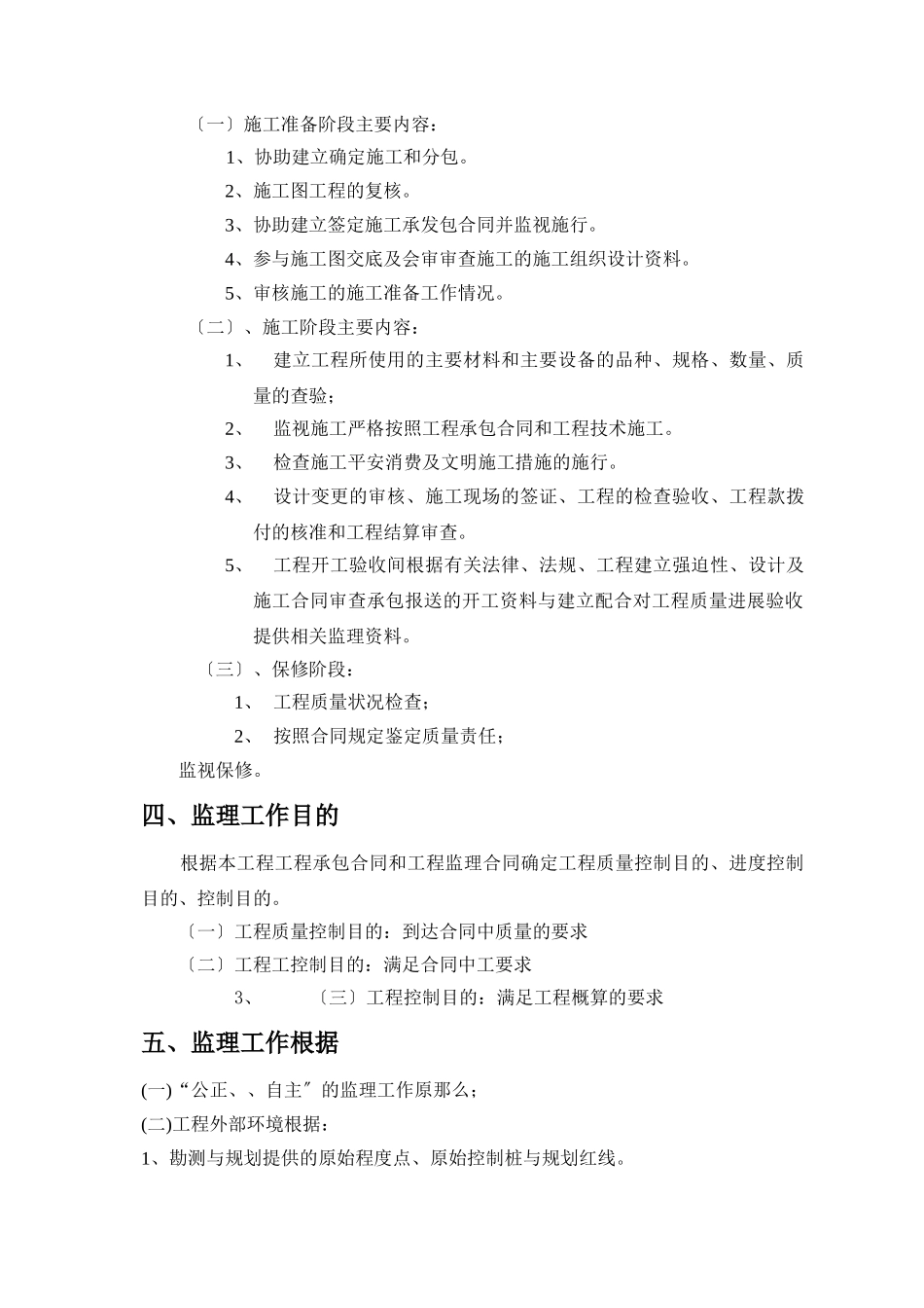 美立方小区住宅楼工程监理规划_第3页