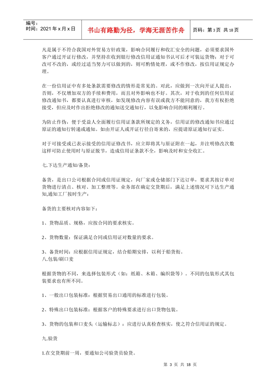 国际外贸流程大全_第3页