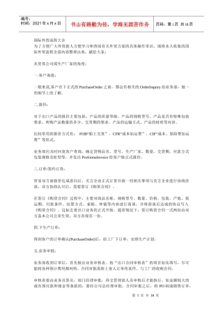 国际外贸流程大全