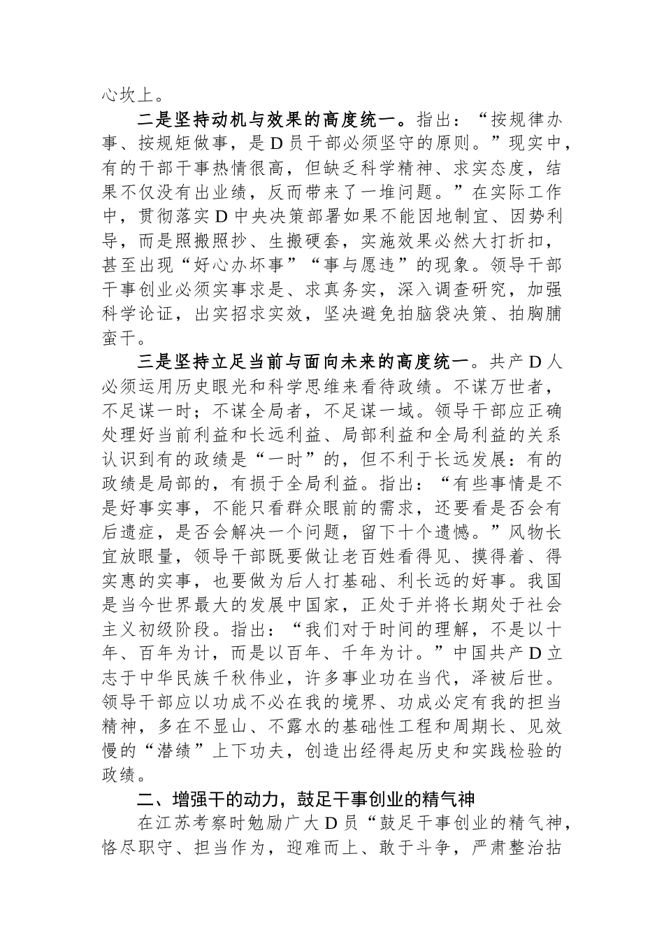 在理论中心组主题教育“以学促干”专题研讨会上的讲话_第2页