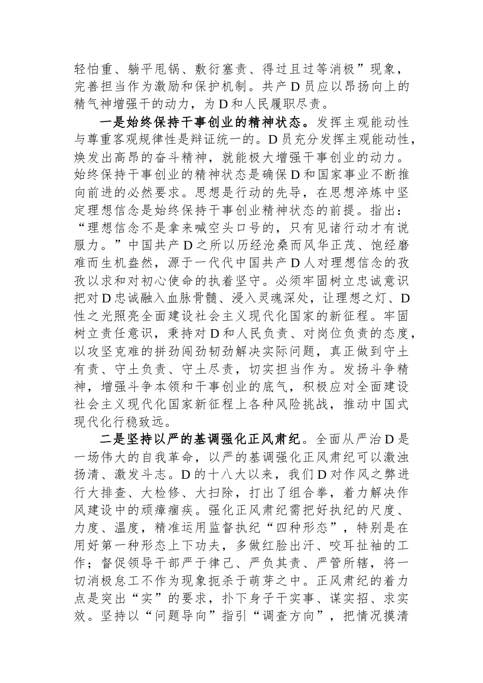 在理论中心组主题教育“以学促干”专题研讨会上的讲话_第3页