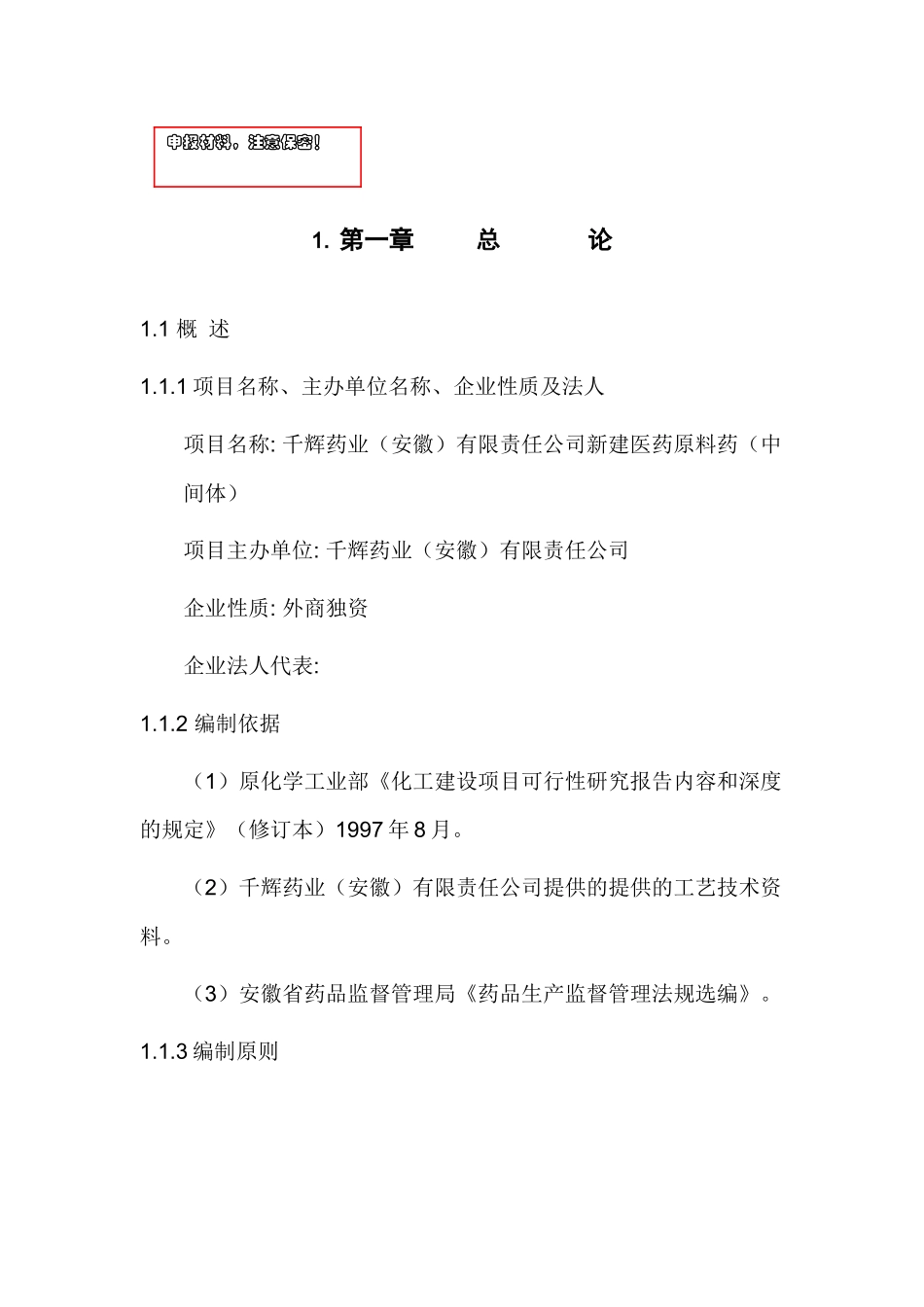 新建医药中间体项目立项建议书(1209)(1)_第1页