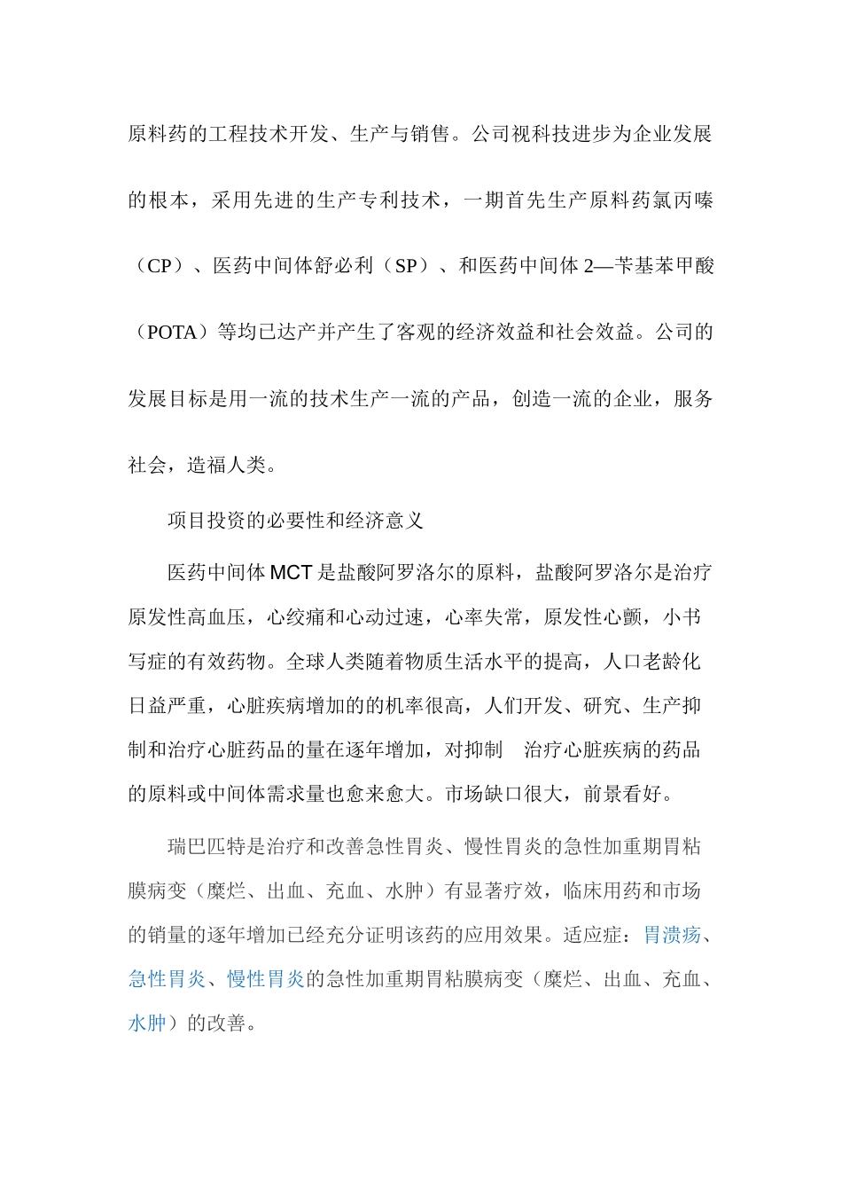 新建医药中间体项目立项建议书(1209)(1)_第3页