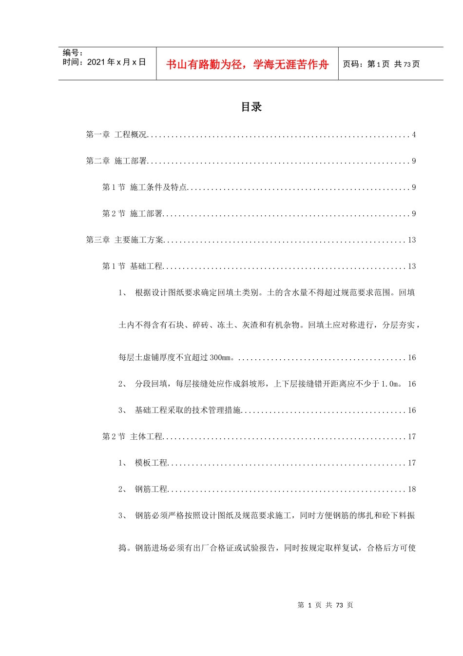 图书馆施工组织设计_第1页