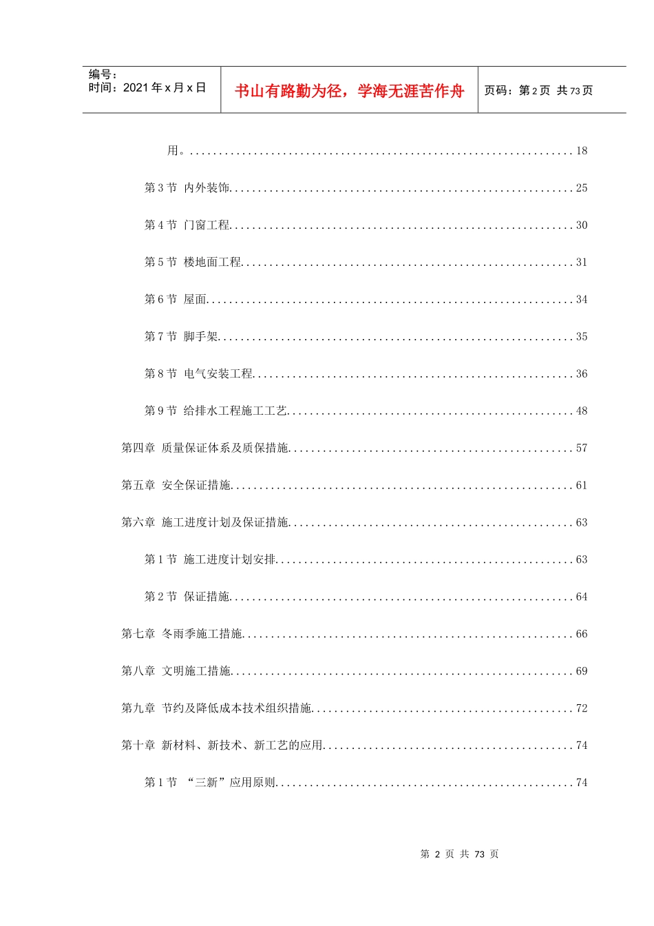 图书馆施工组织设计_第2页