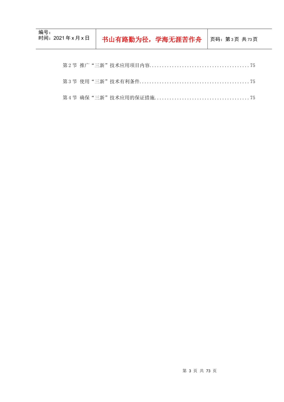 图书馆施工组织设计_第3页