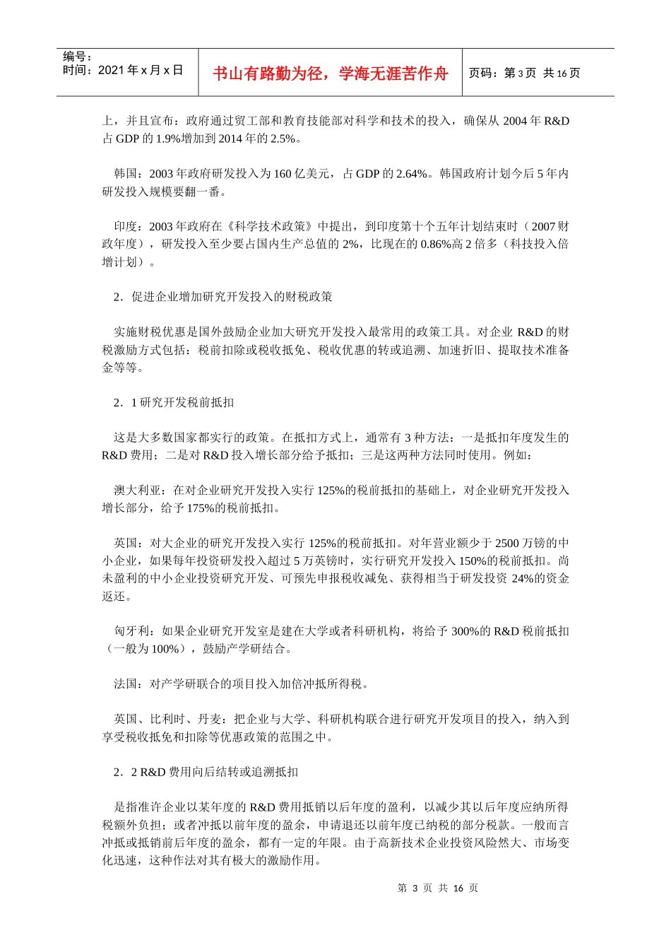 国外促进科技进步与创新的有关政策_第3页
