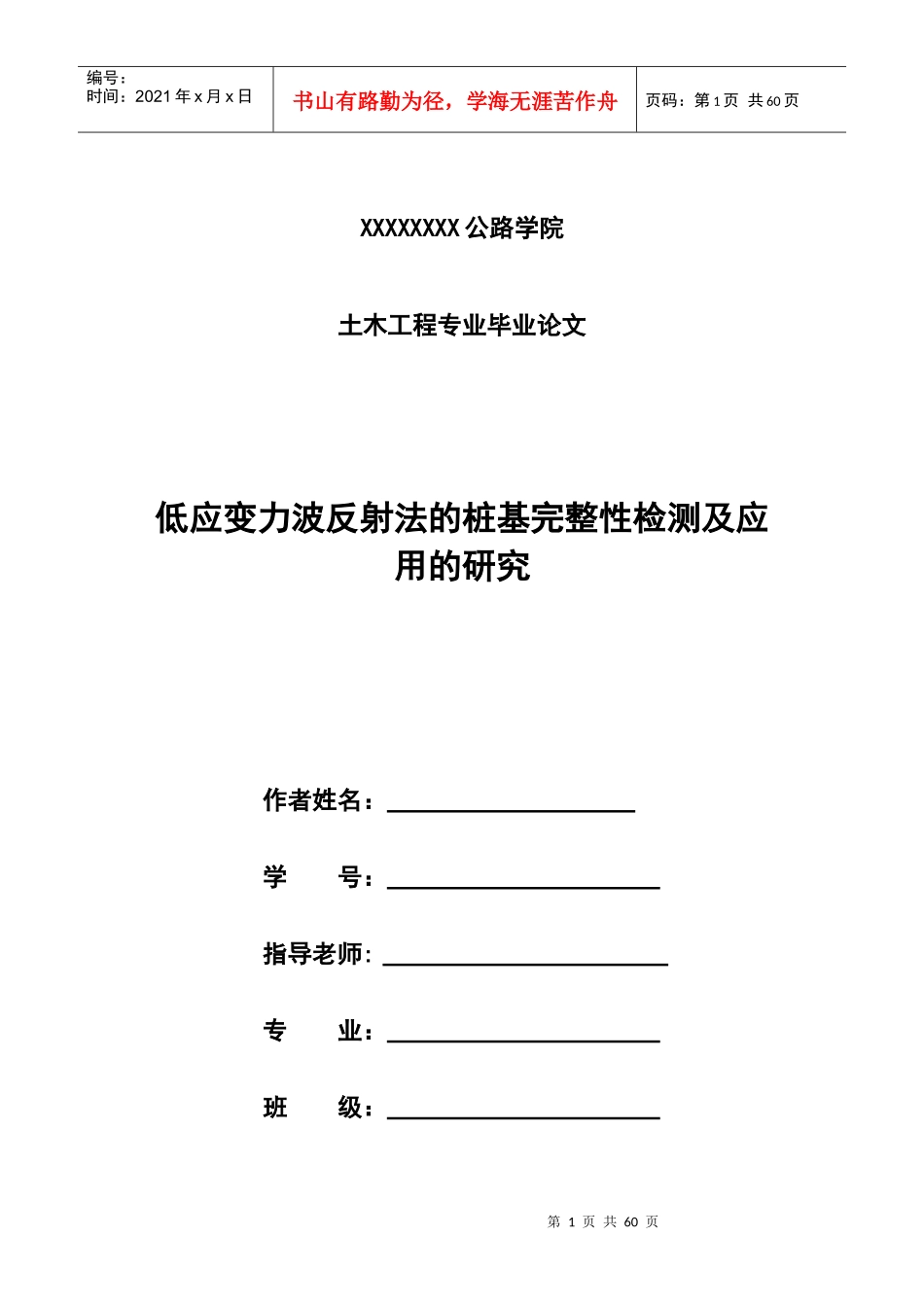 土木、路桥、建筑毕业论文_第1页