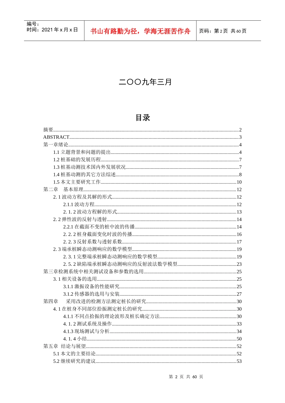 土木、路桥、建筑毕业论文_第2页