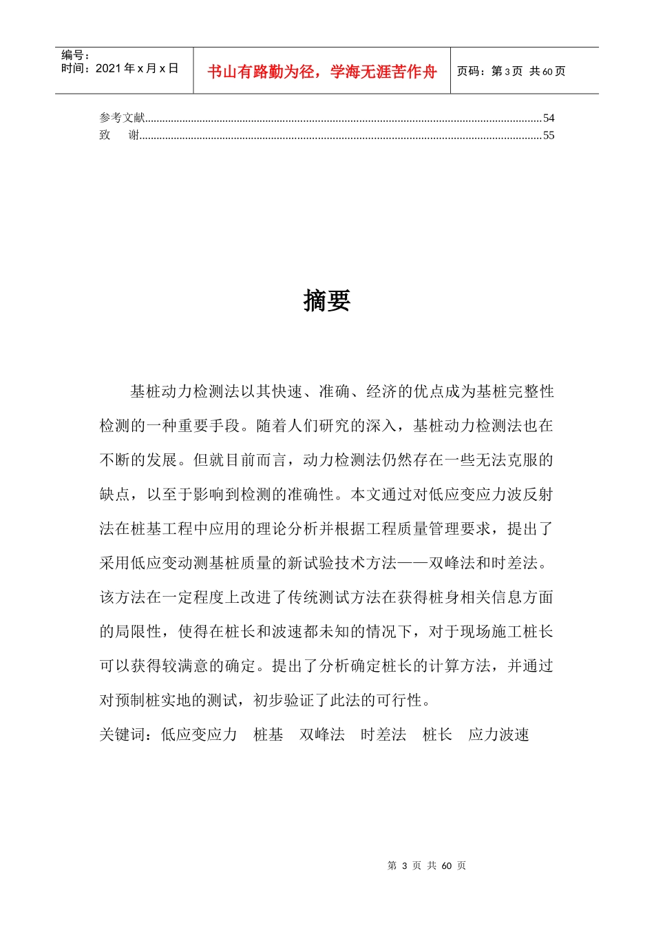 土木、路桥、建筑毕业论文_第3页