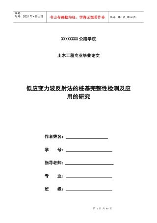 土木、路桥、建筑毕业论文