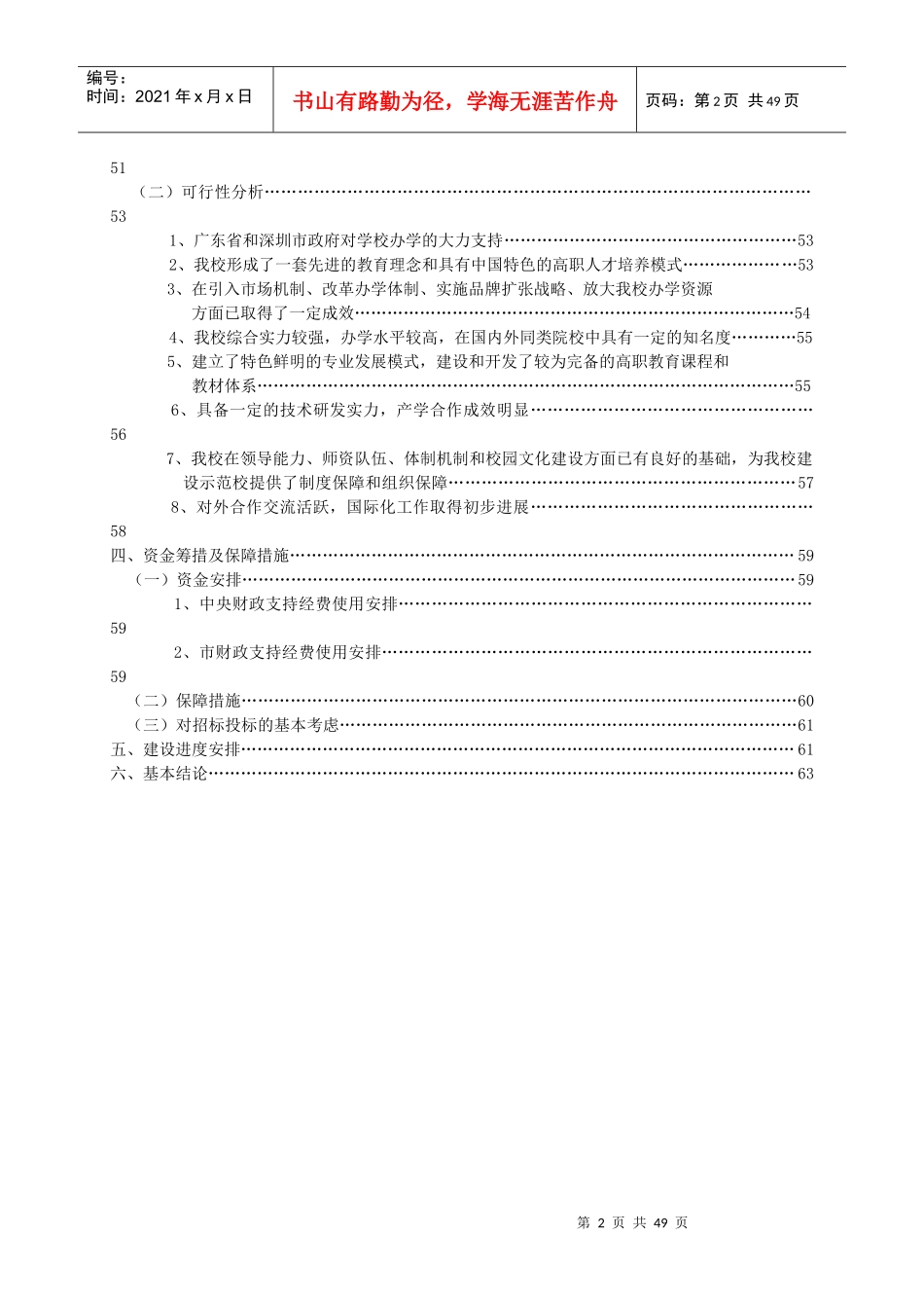 国家示范性高等职业院校建设可行性报告(DOC 65页)_第2页