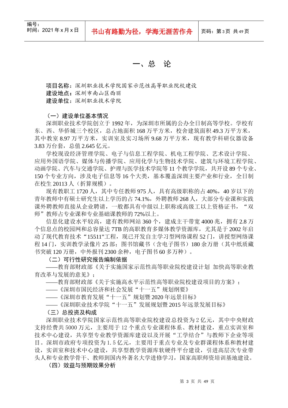 国家示范性高等职业院校建设可行性报告(DOC 65页)_第3页