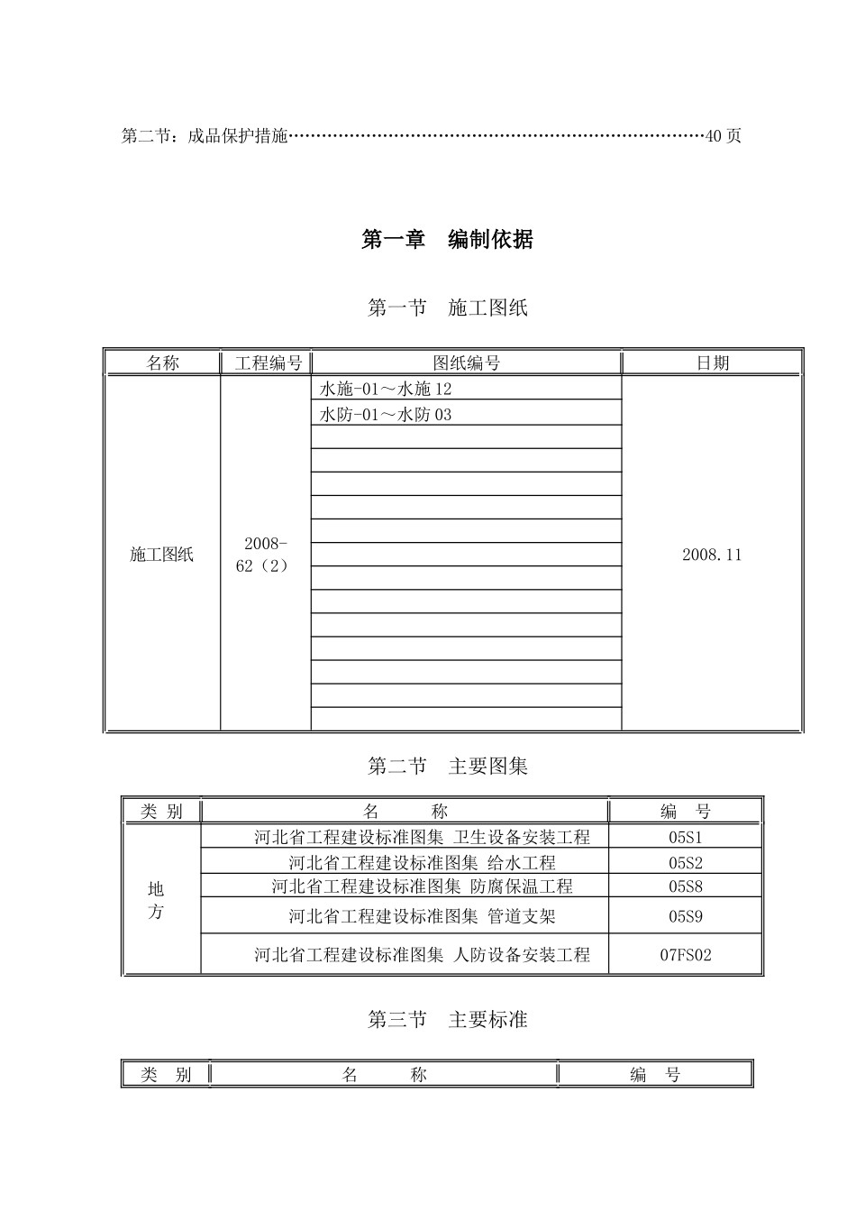建筑给排水及采暖工程施工方案_第2页