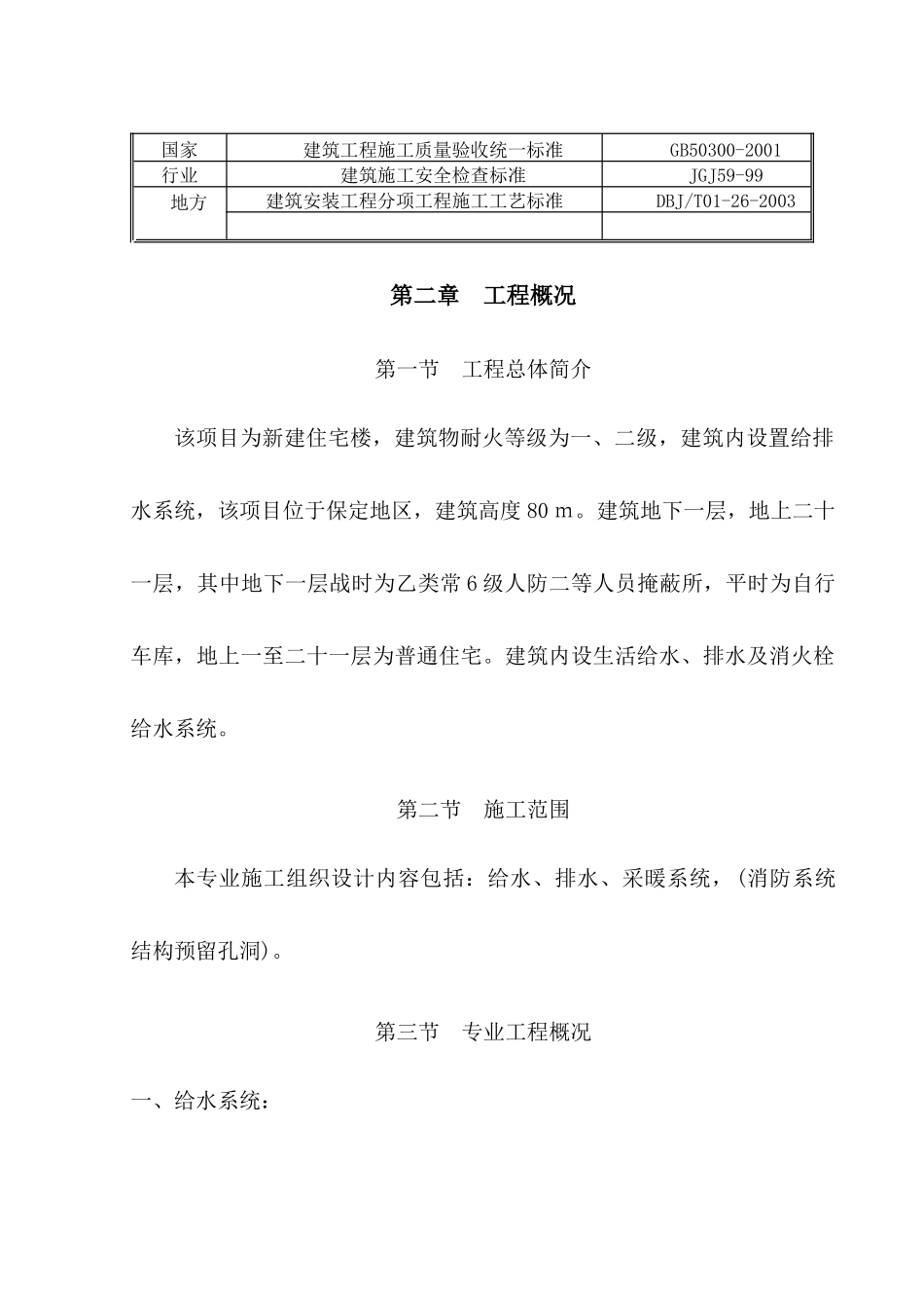 建筑给排水及采暖工程施工方案_第3页