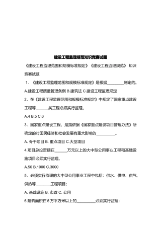 建设工程监理规范知识竞赛题