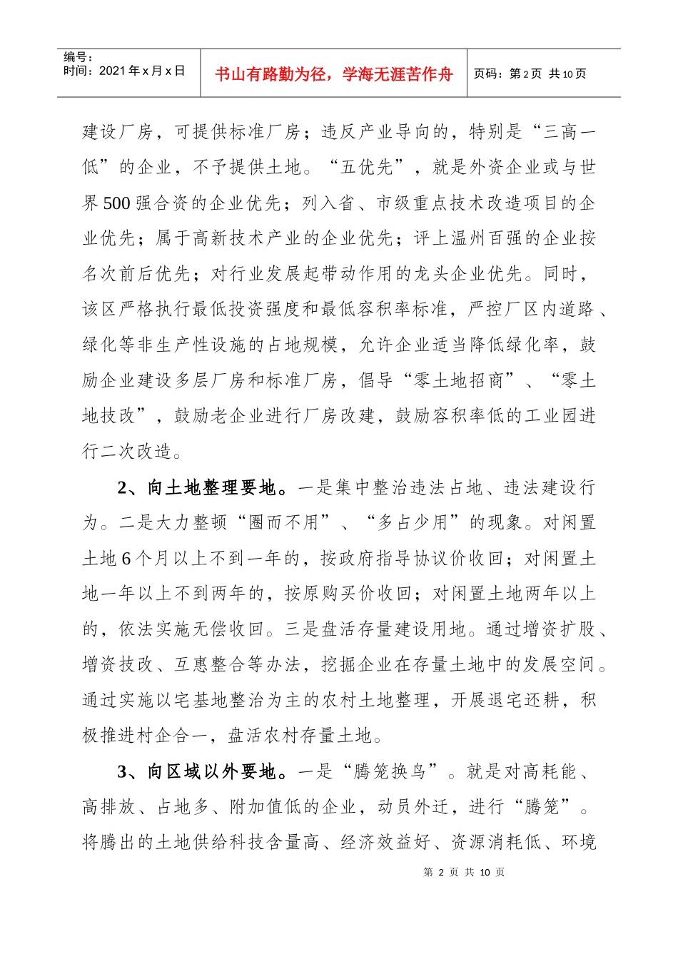 国内部分城区破解土地“瓶颈”的具体做法_第2页