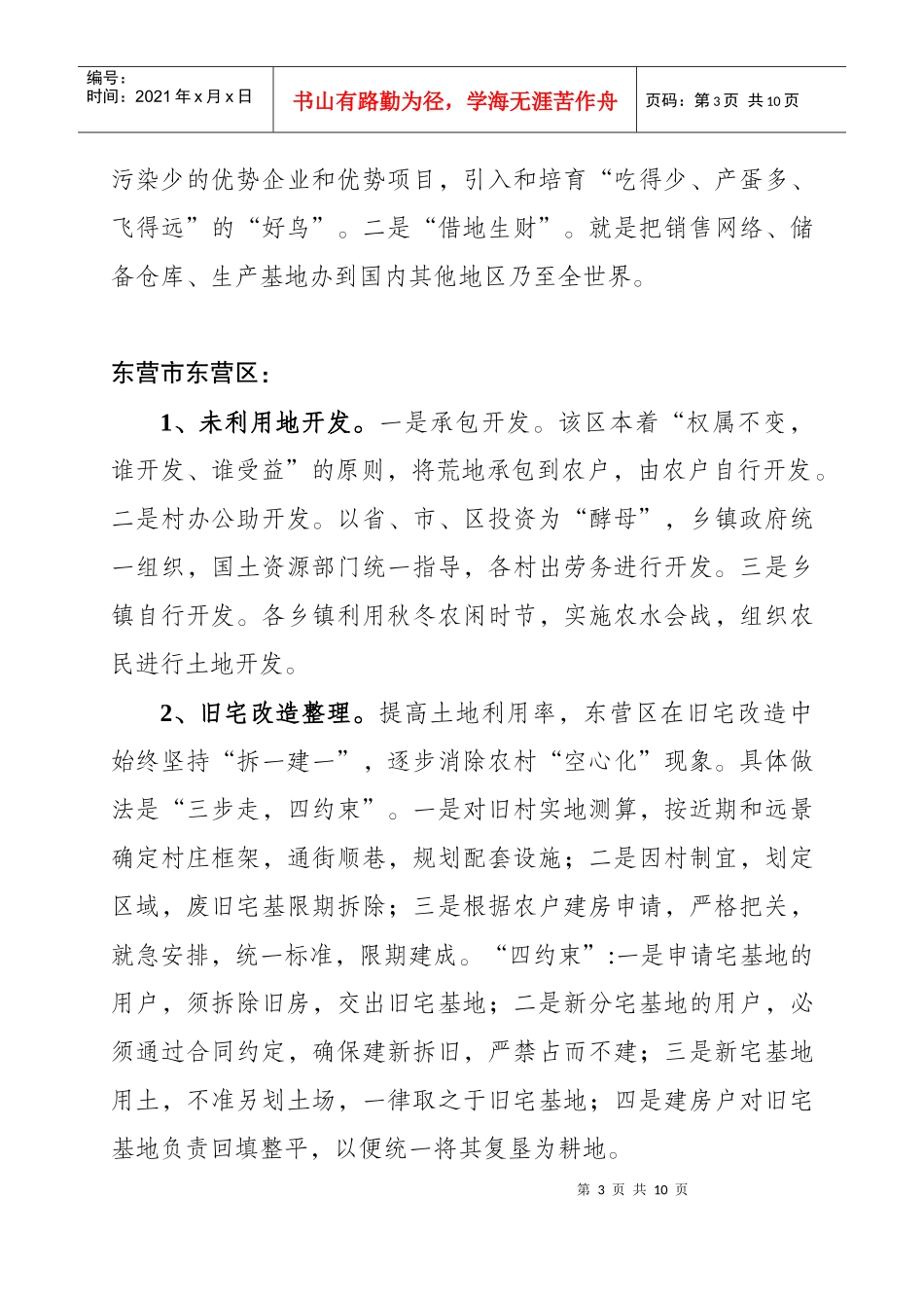 国内部分城区破解土地“瓶颈”的具体做法_第3页