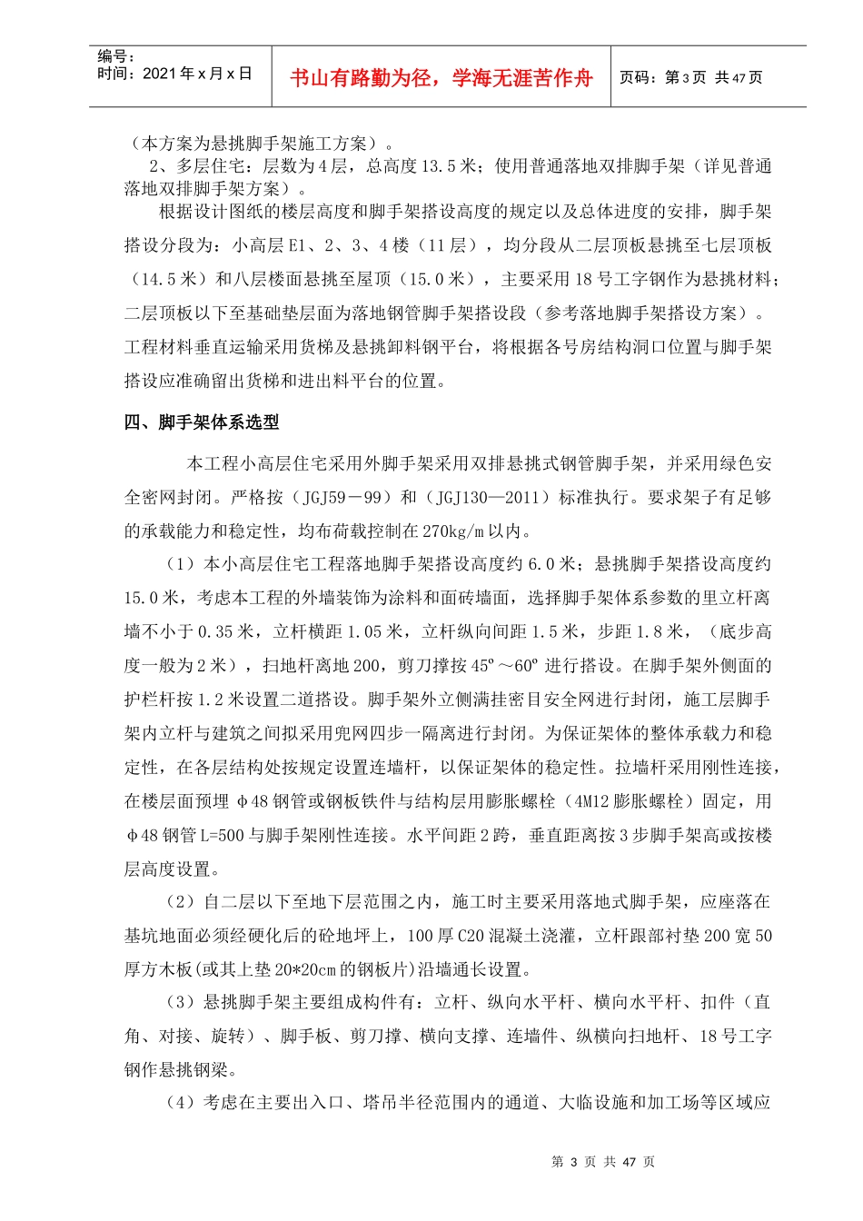 地块项目悬挑脚手架方案_第3页