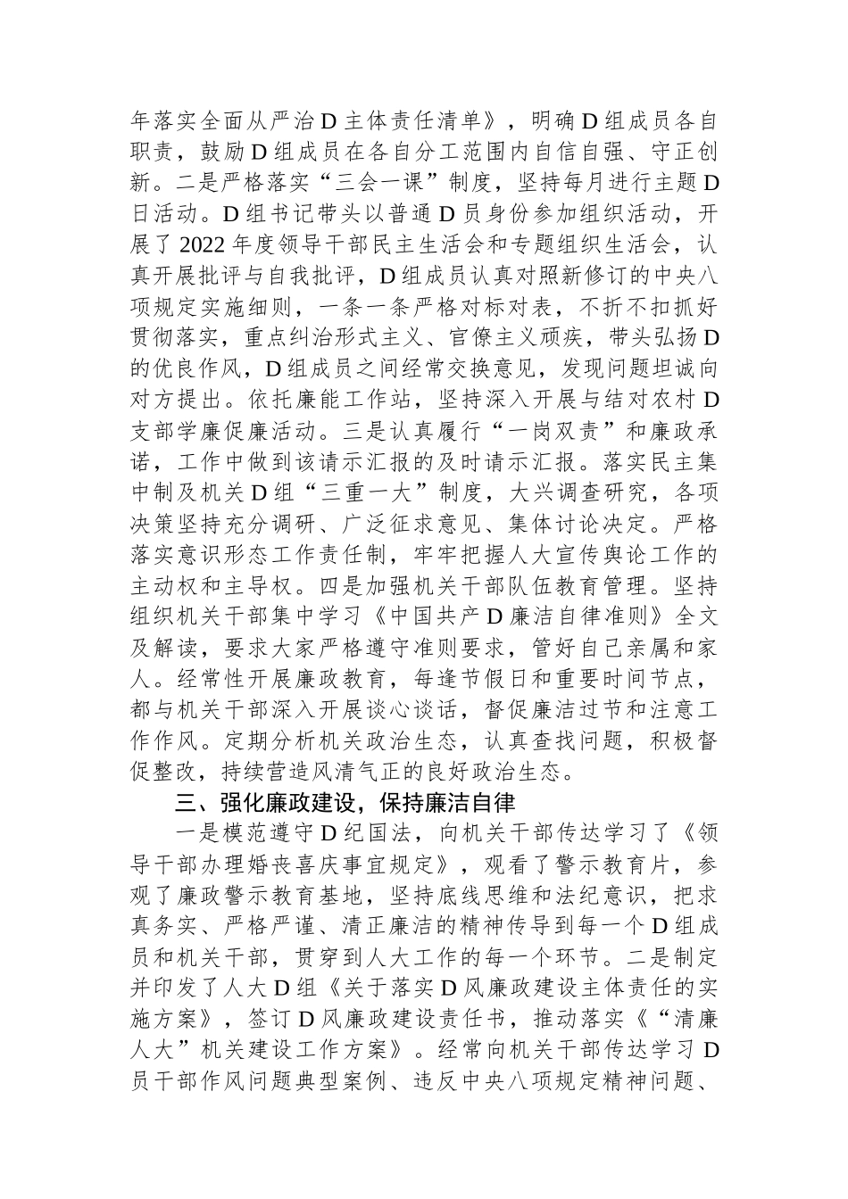 2023年人大党组在上半年基层党建述职报告_第2页