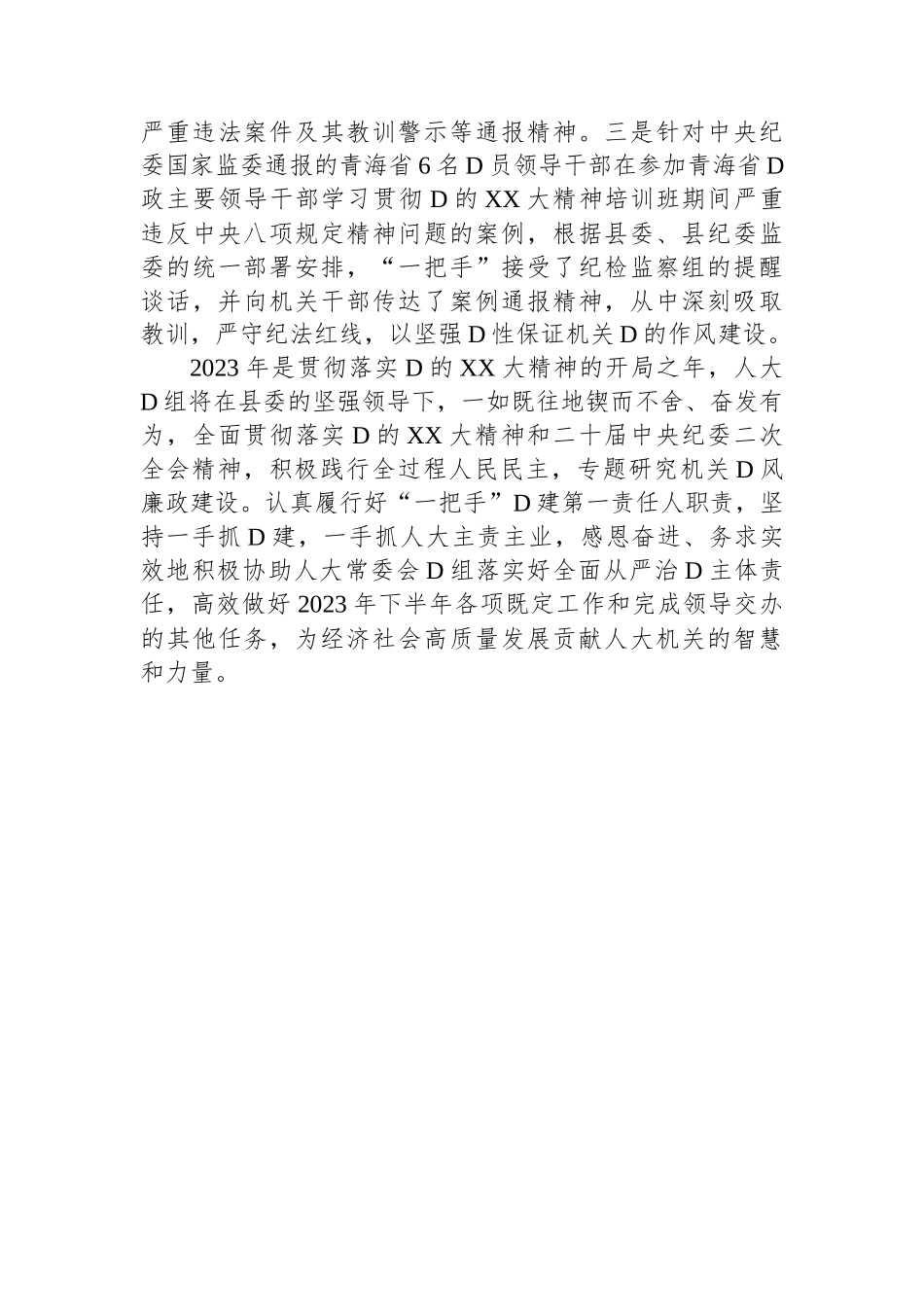 2023年人大党组在上半年基层党建述职报告_第3页