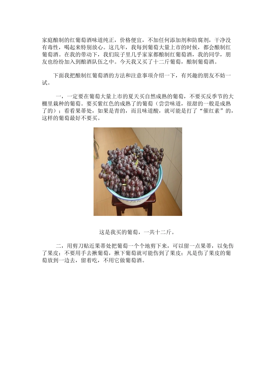 教你家酿红葡萄酒_第1页