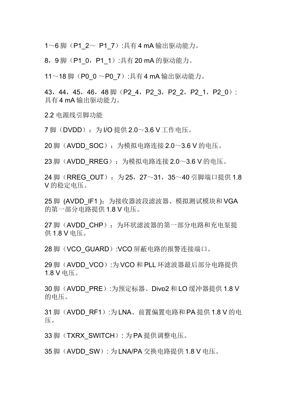 基于ZigBee技术的射频芯片CC2430( 7)_第3页