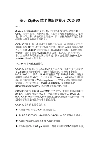 基于ZigBee技术的射频芯片CC2430( 7)