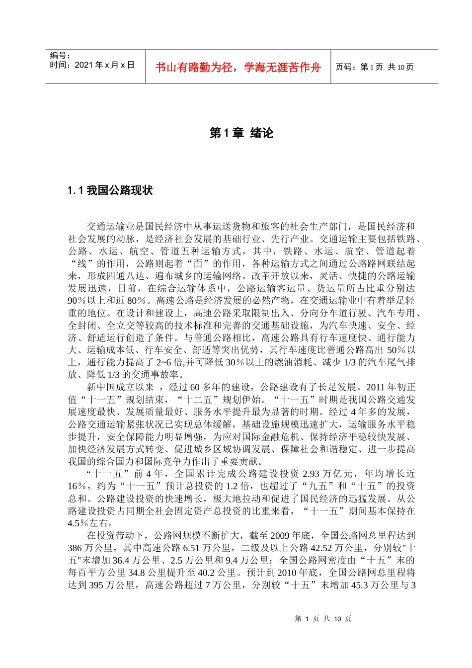 国内外公路现状与发展展望_第1页